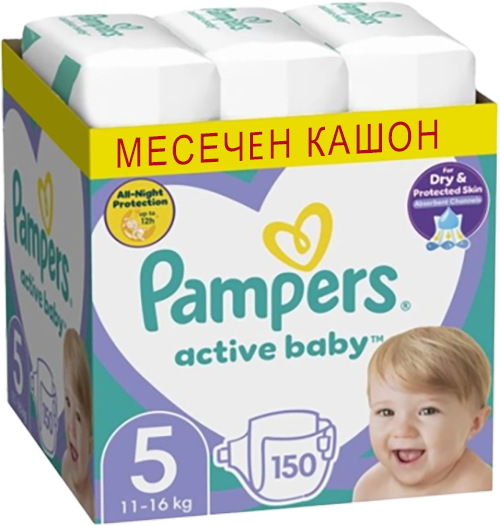 Памперси Pampers Active Baby 5 (11-16 кг.) – 150 броя