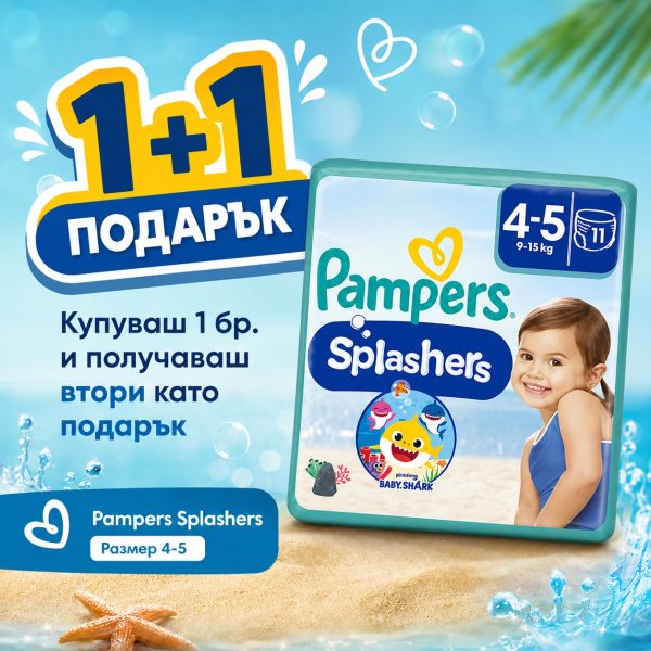 Гащички за плуване Pampers Splashers 4 (9-15 кг.) – 11 броя
